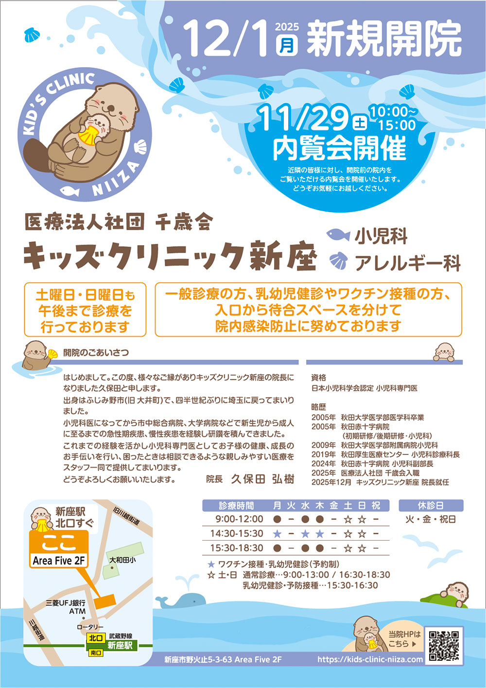 内覧会のお知らせ