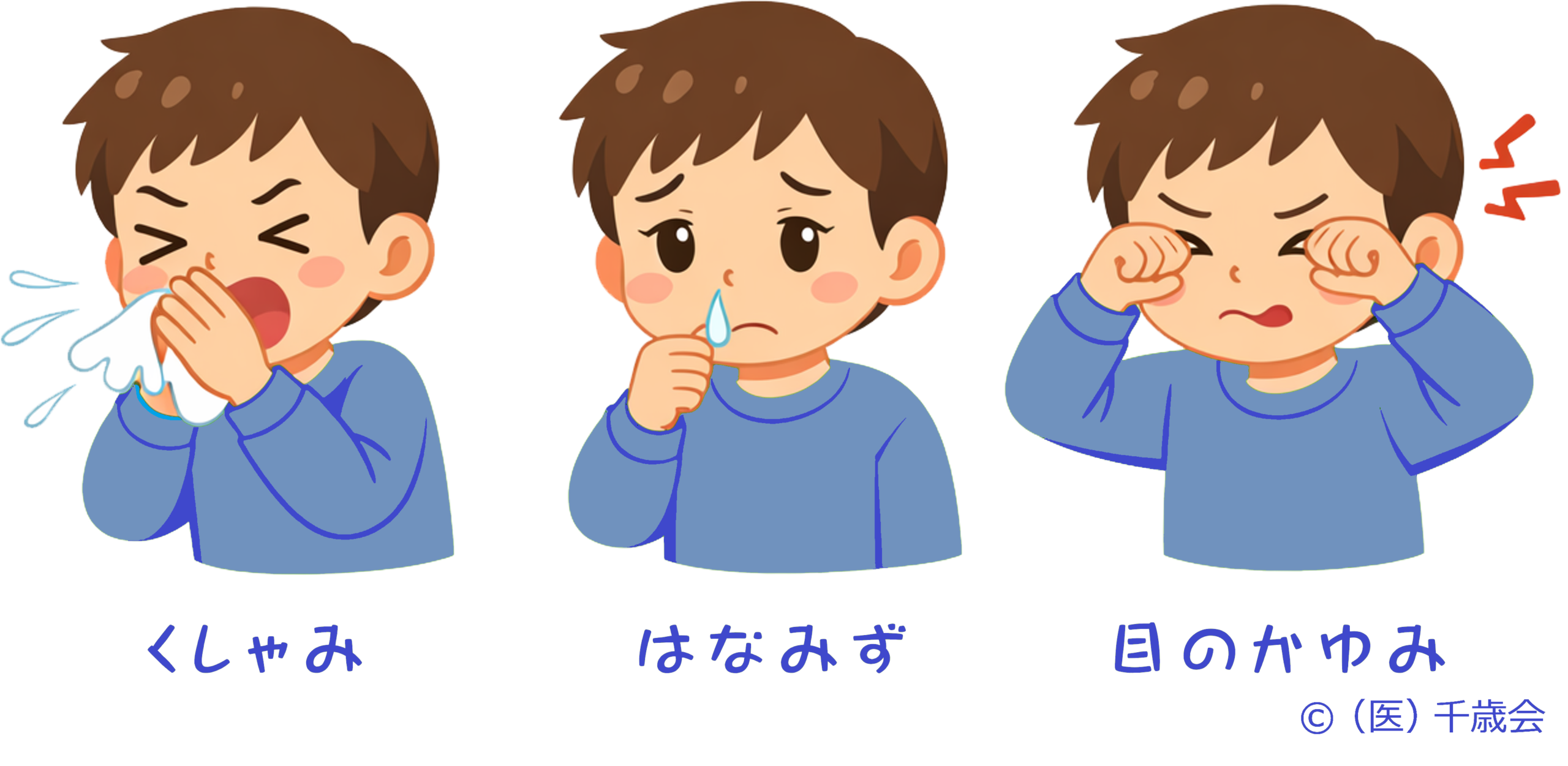 花粉症の症状のイラスト