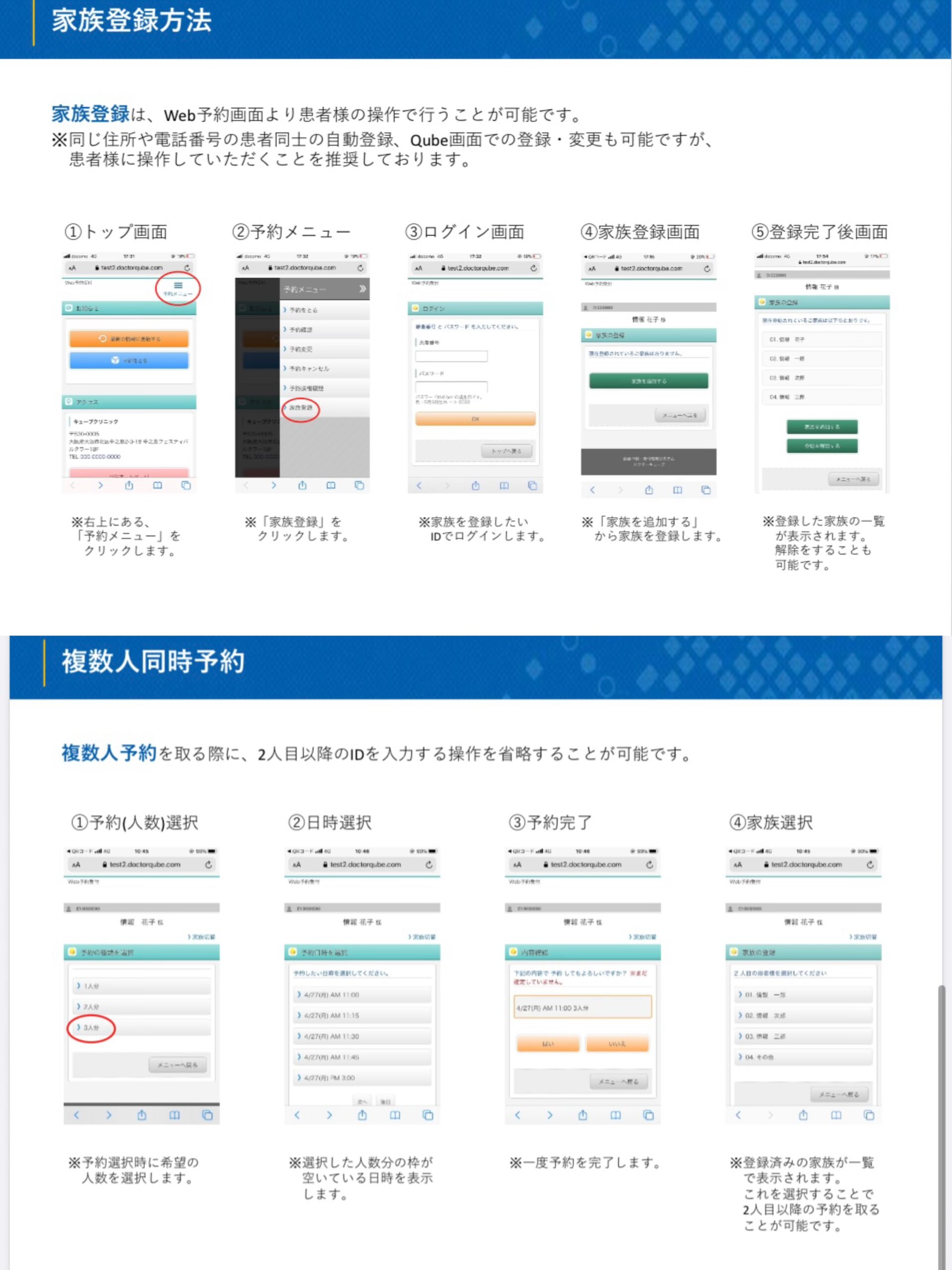 家族登録手順