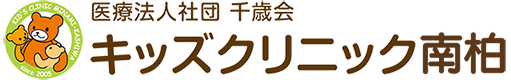医療法人社団千歳会キッズクリニック南柏